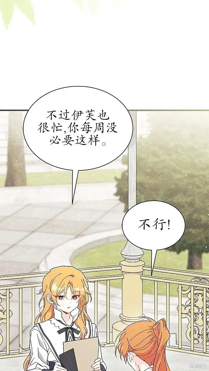 《谢绝当鹊桥》第80话图66