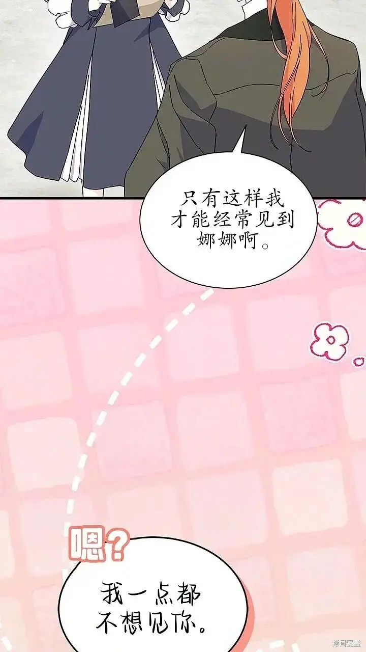 《谢绝当鹊桥》第80话图67