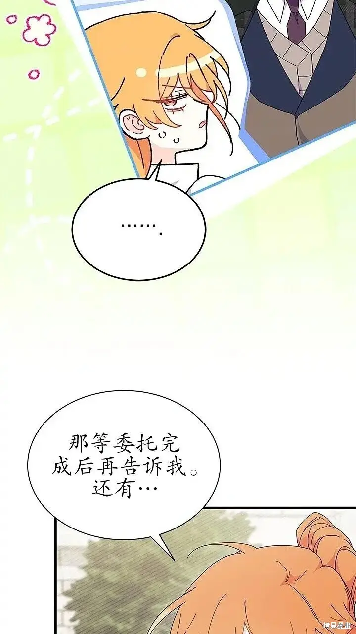 《谢绝当鹊桥》第80话图69