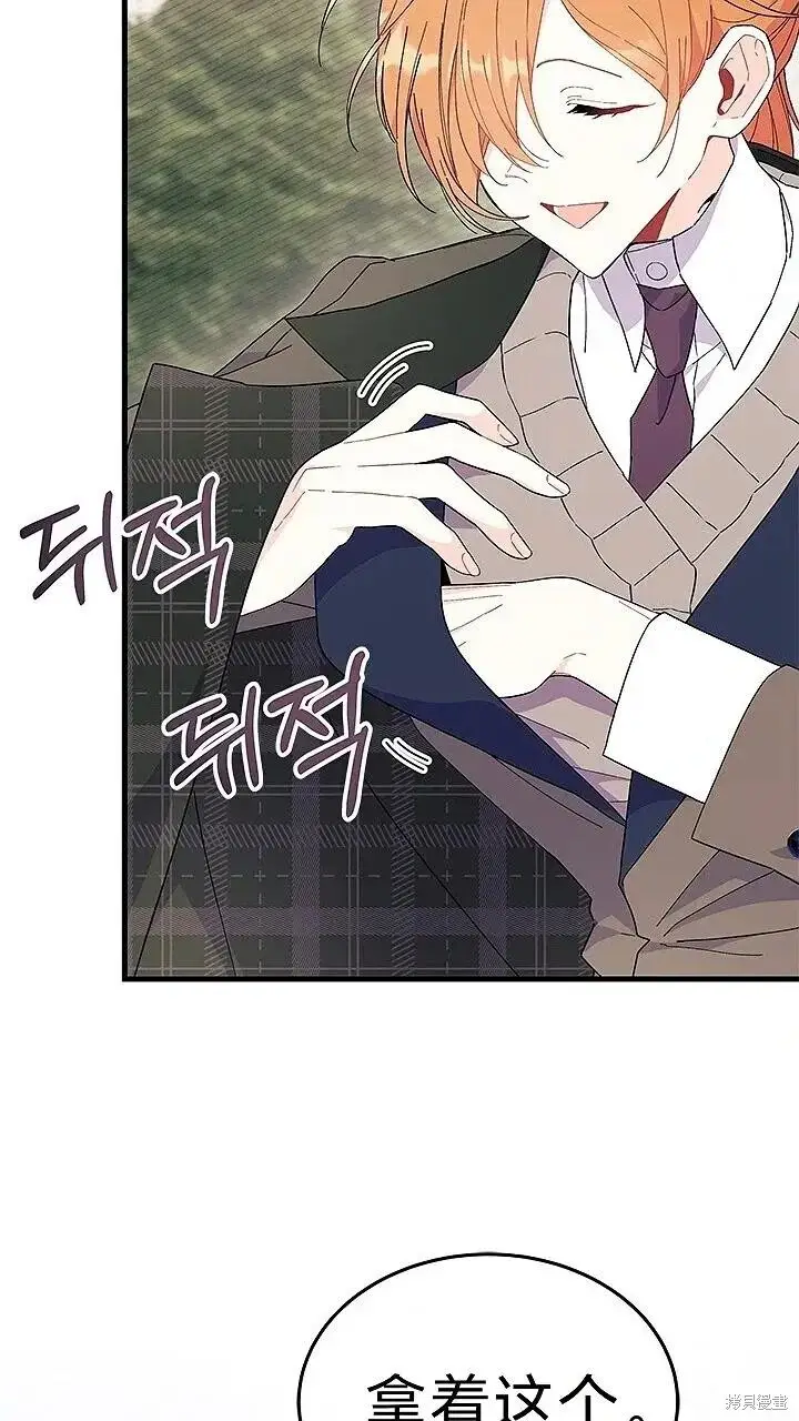 《谢绝当鹊桥》第80话图70