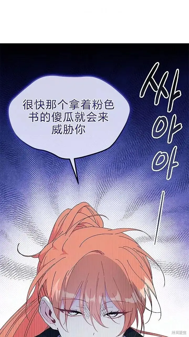 《谢绝当鹊桥》第80话图74