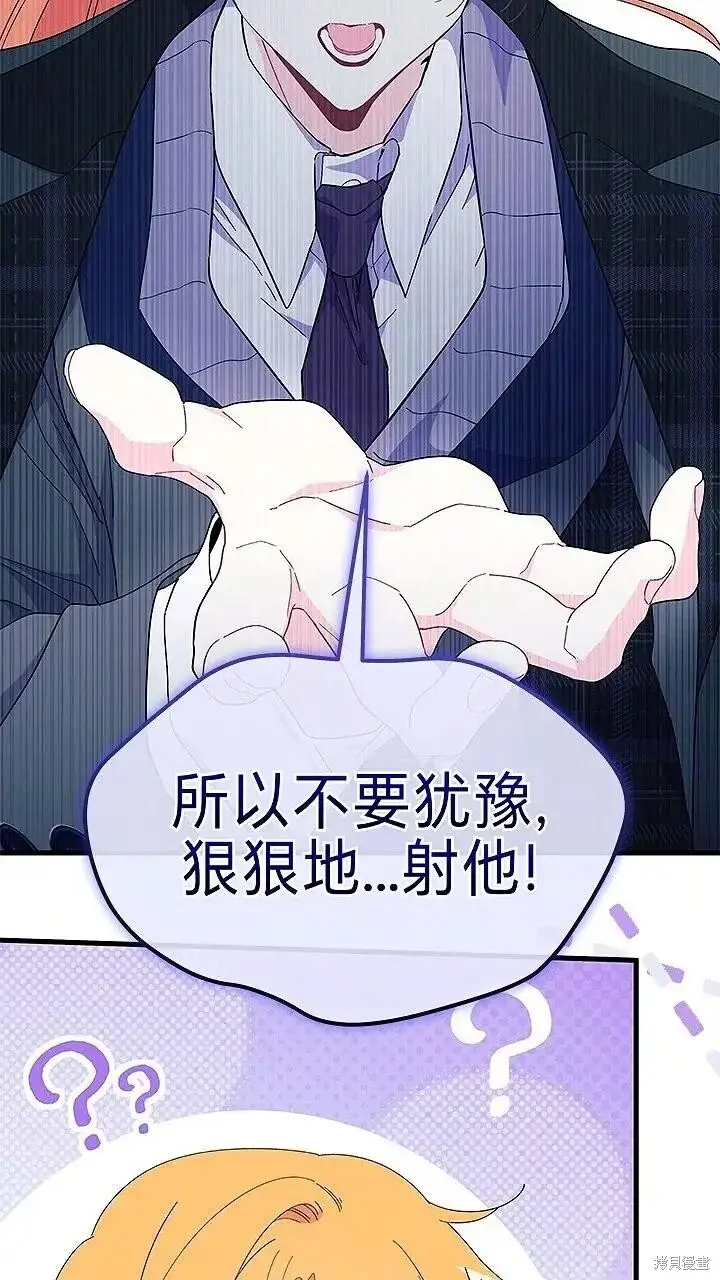 《谢绝当鹊桥》第80话图75