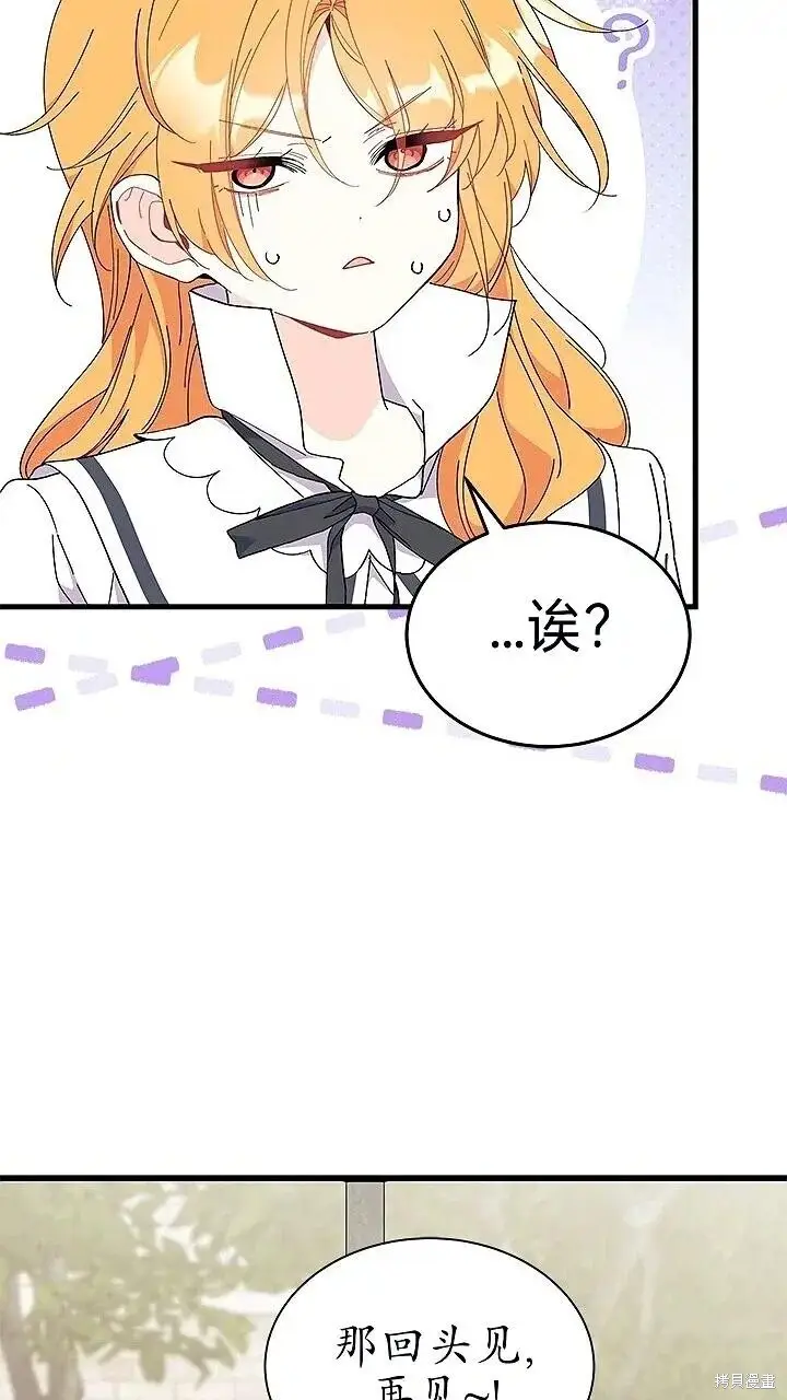 《谢绝当鹊桥》第80话图76
