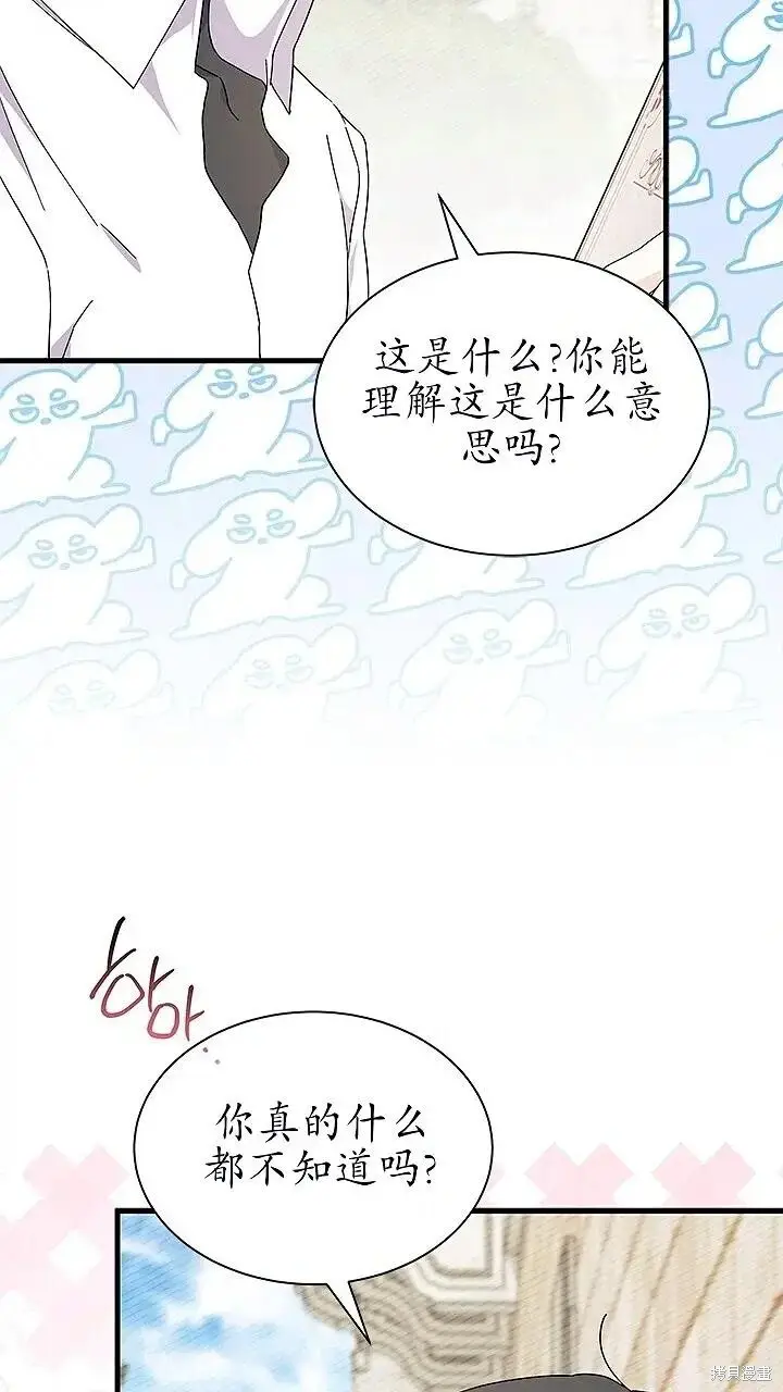 《谢绝当鹊桥》第80话图84