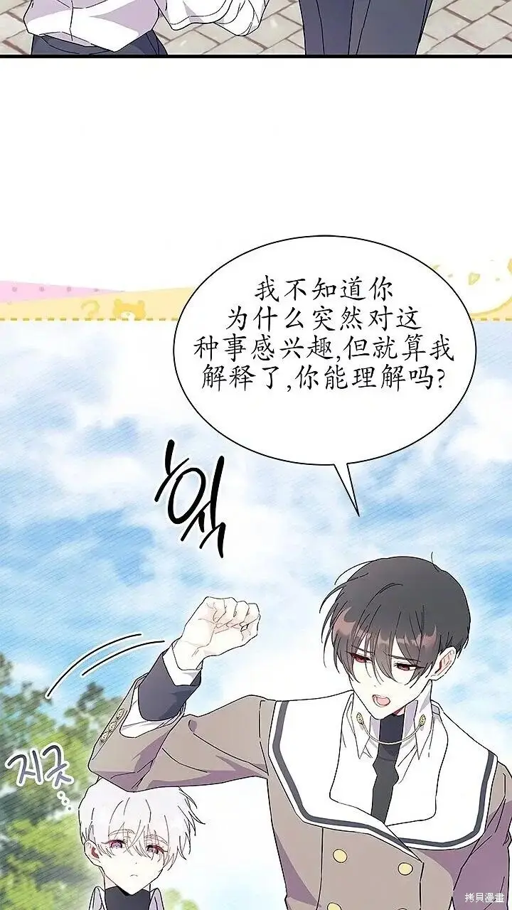 《谢绝当鹊桥》第80话图87