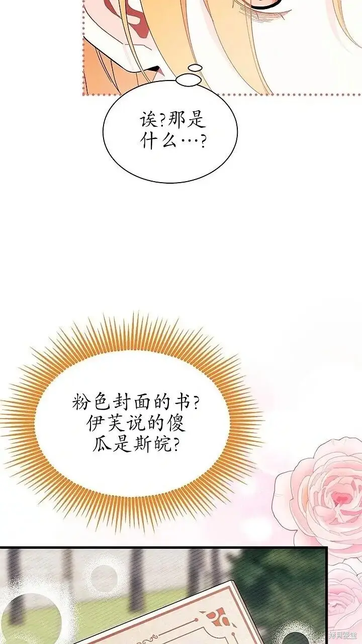 《谢绝当鹊桥》第80话图89