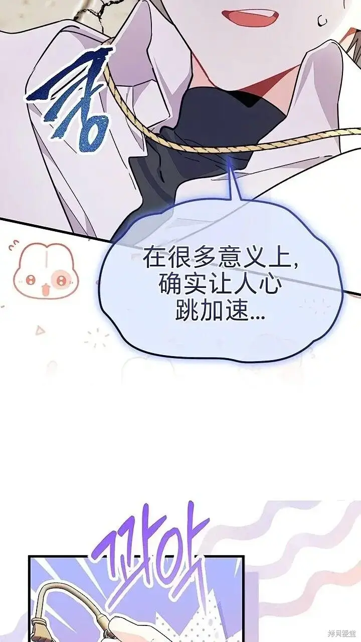 《谢绝当鹊桥》第80话图96