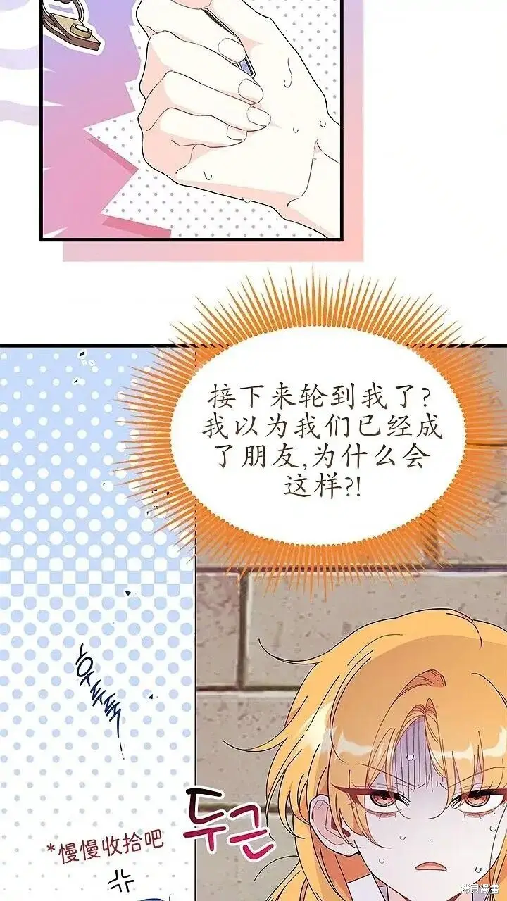 《谢绝当鹊桥》第80话图97