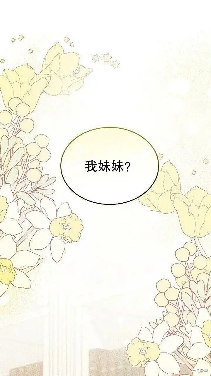 《谢绝当鹊桥》第85话图2