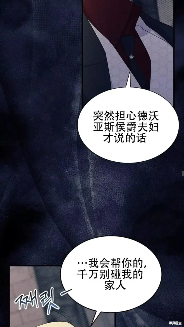 《谢绝当鹊桥》第86话图10