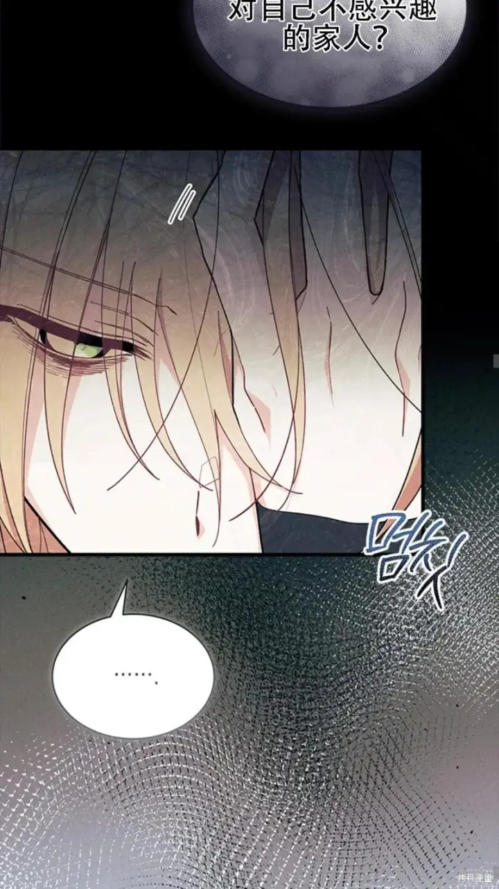 《谢绝当鹊桥》第86话图13