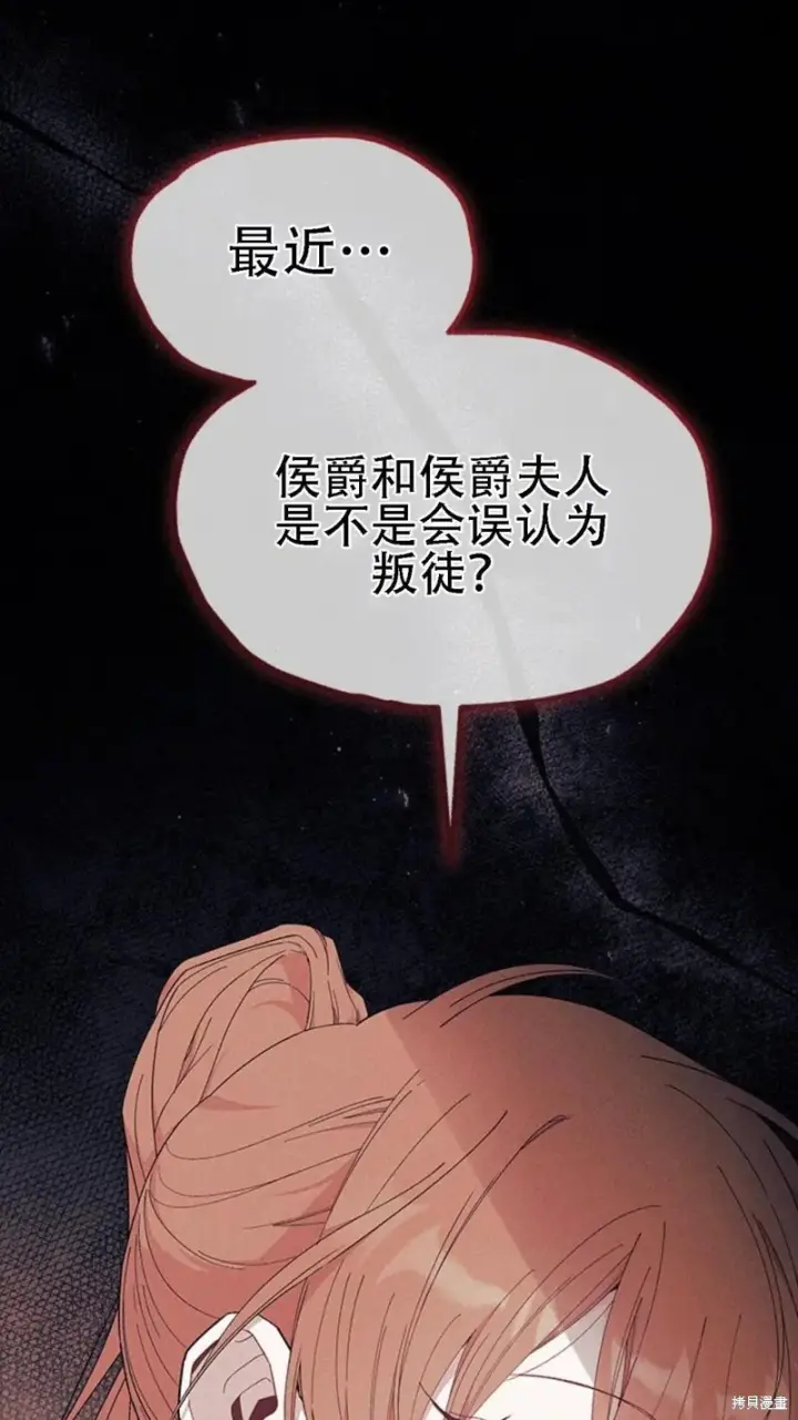 《谢绝当鹊桥》第86话图2