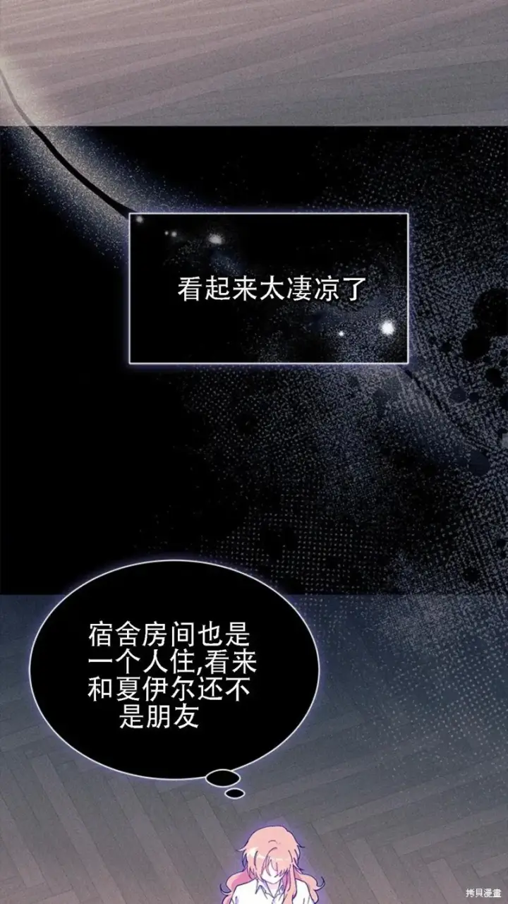 《谢绝当鹊桥》第86话图20