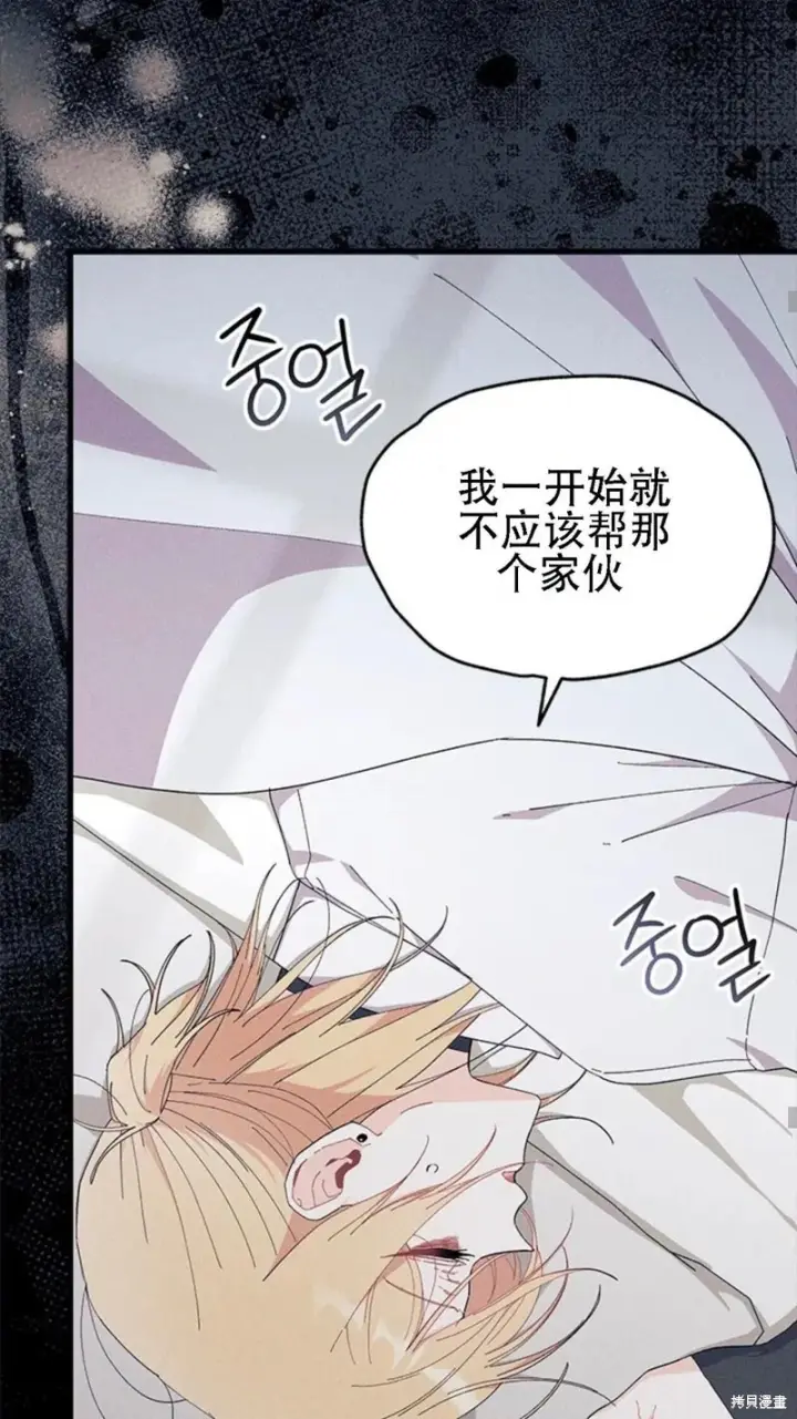 《谢绝当鹊桥》第86话图22