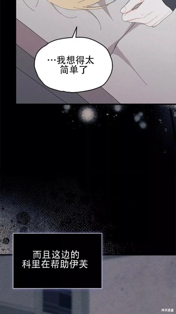《谢绝当鹊桥》第86话图23