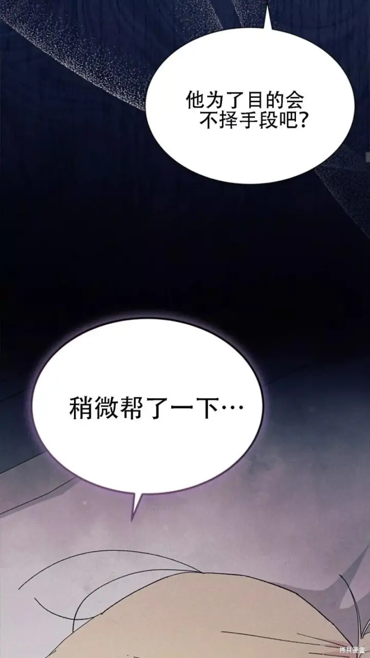 《谢绝当鹊桥》第86话图26