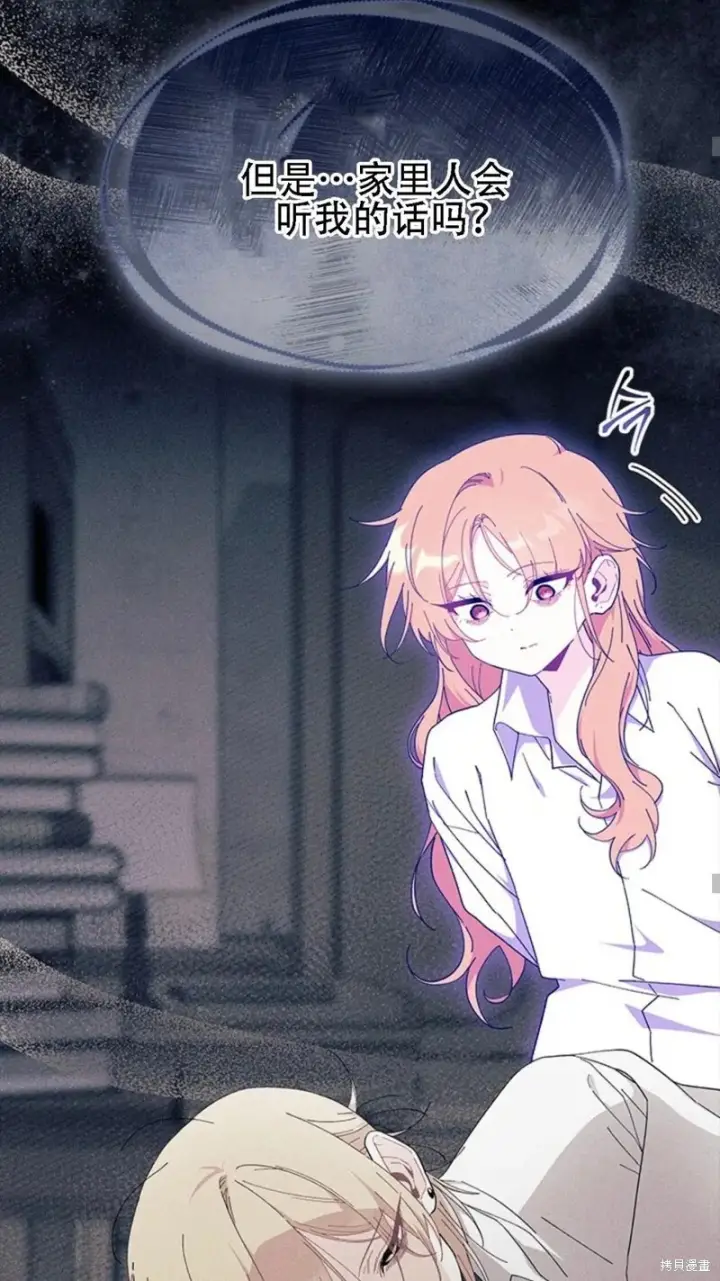 《谢绝当鹊桥》第86话图29