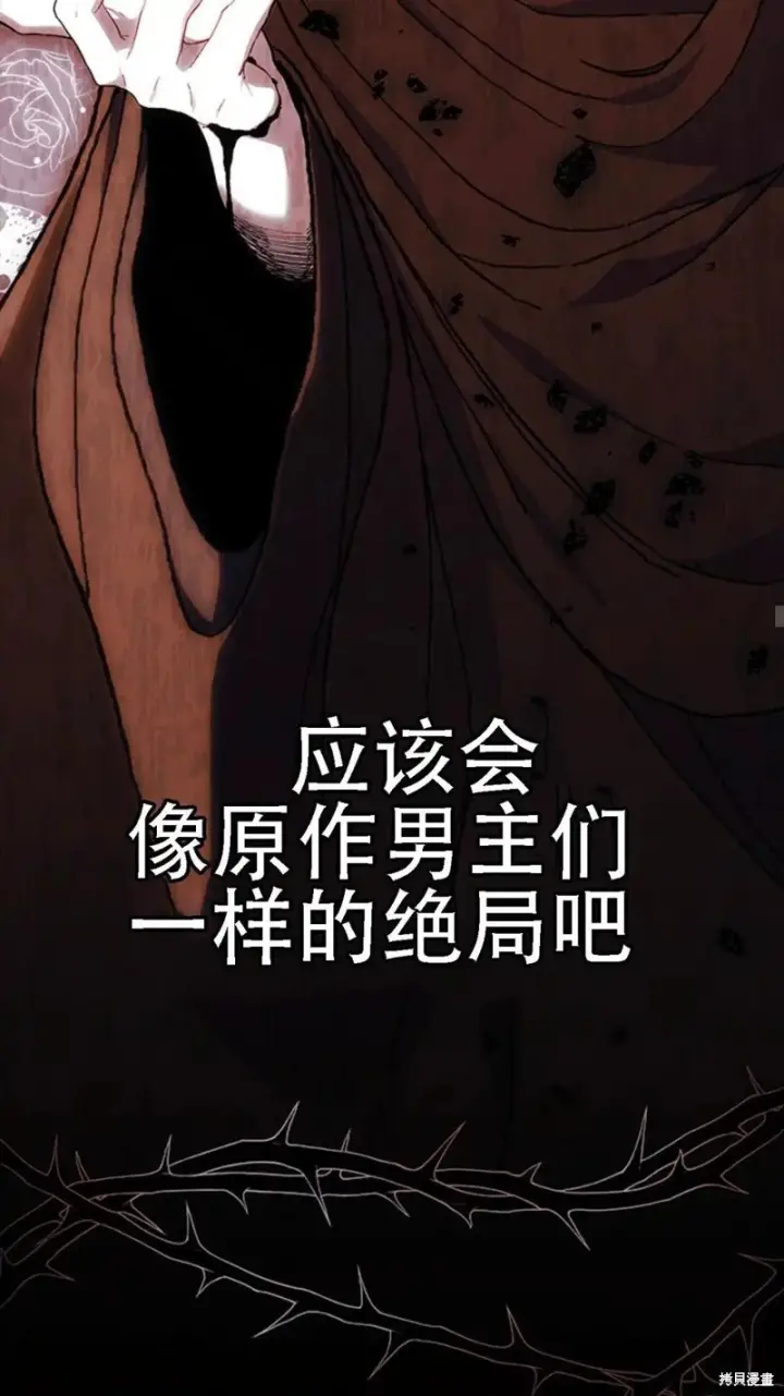 《谢绝当鹊桥》第86话图35