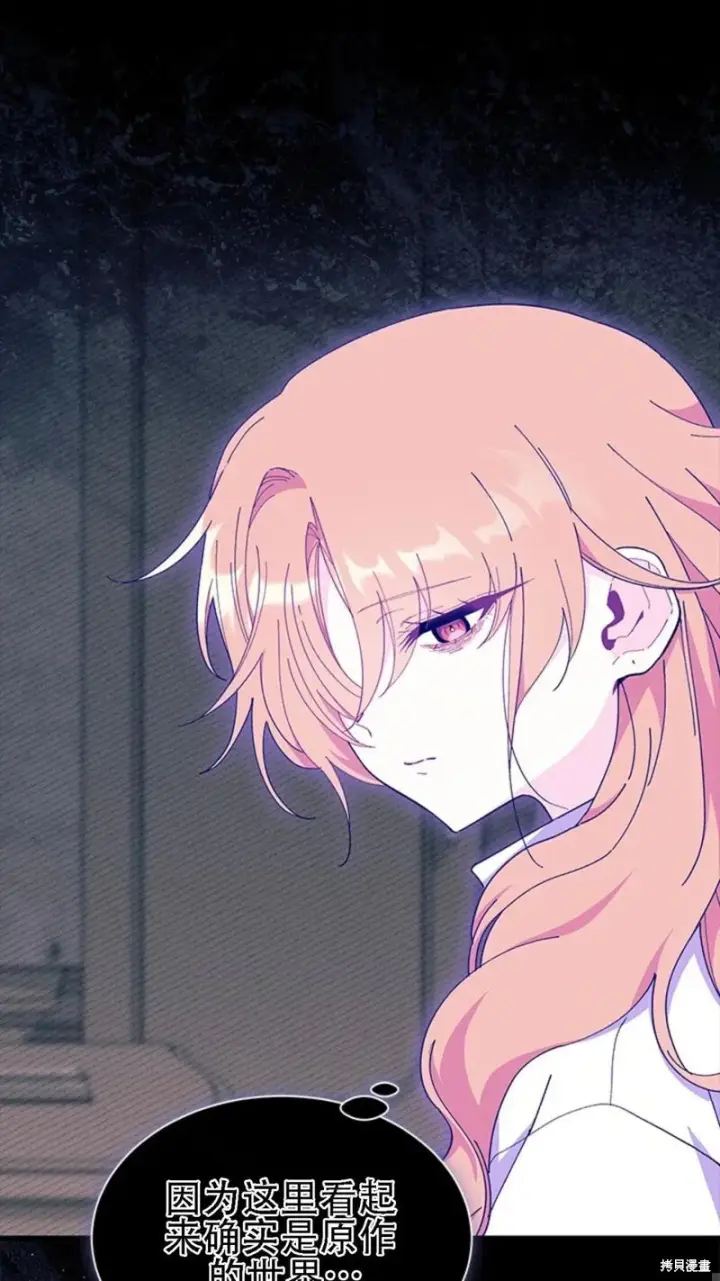 《谢绝当鹊桥》第86话图37