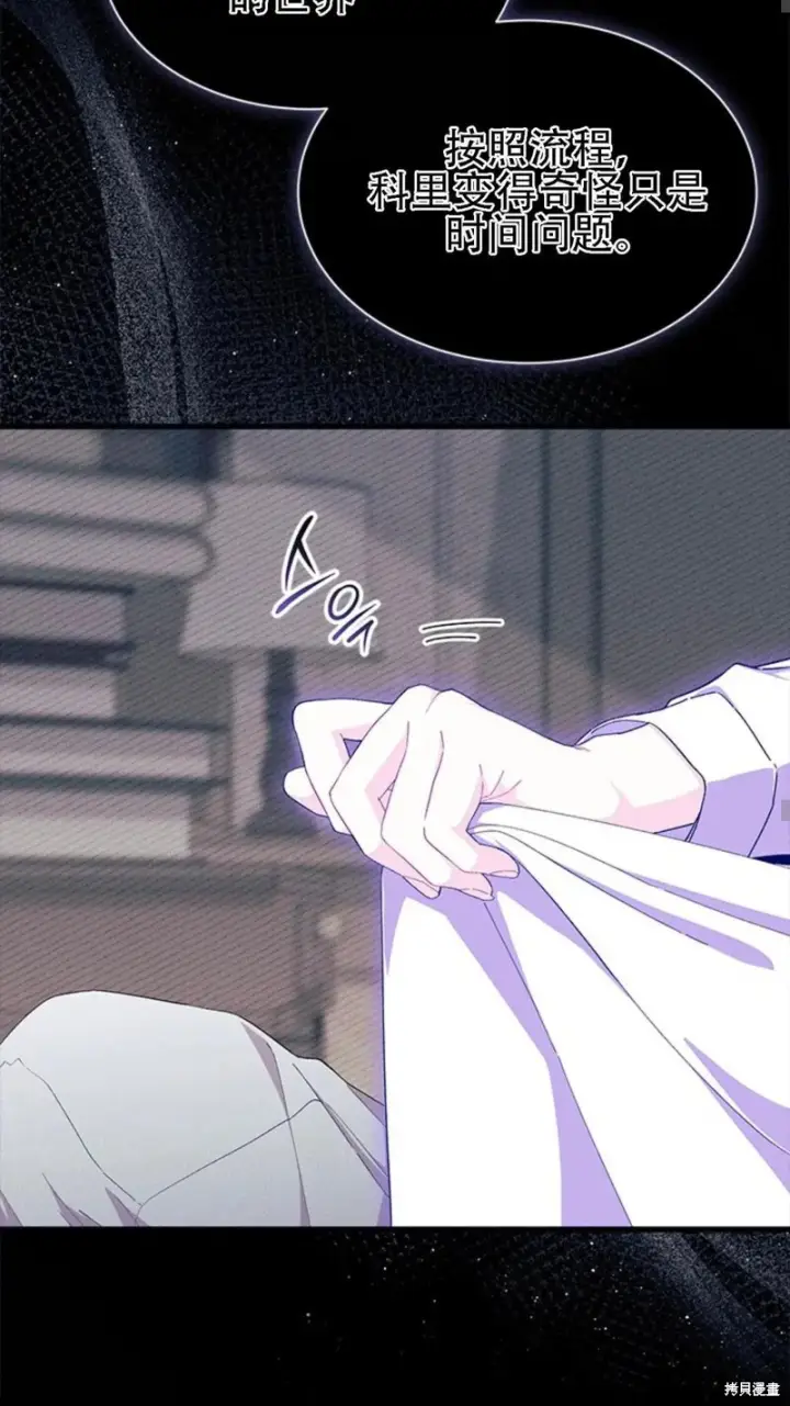 《谢绝当鹊桥》第86话图38