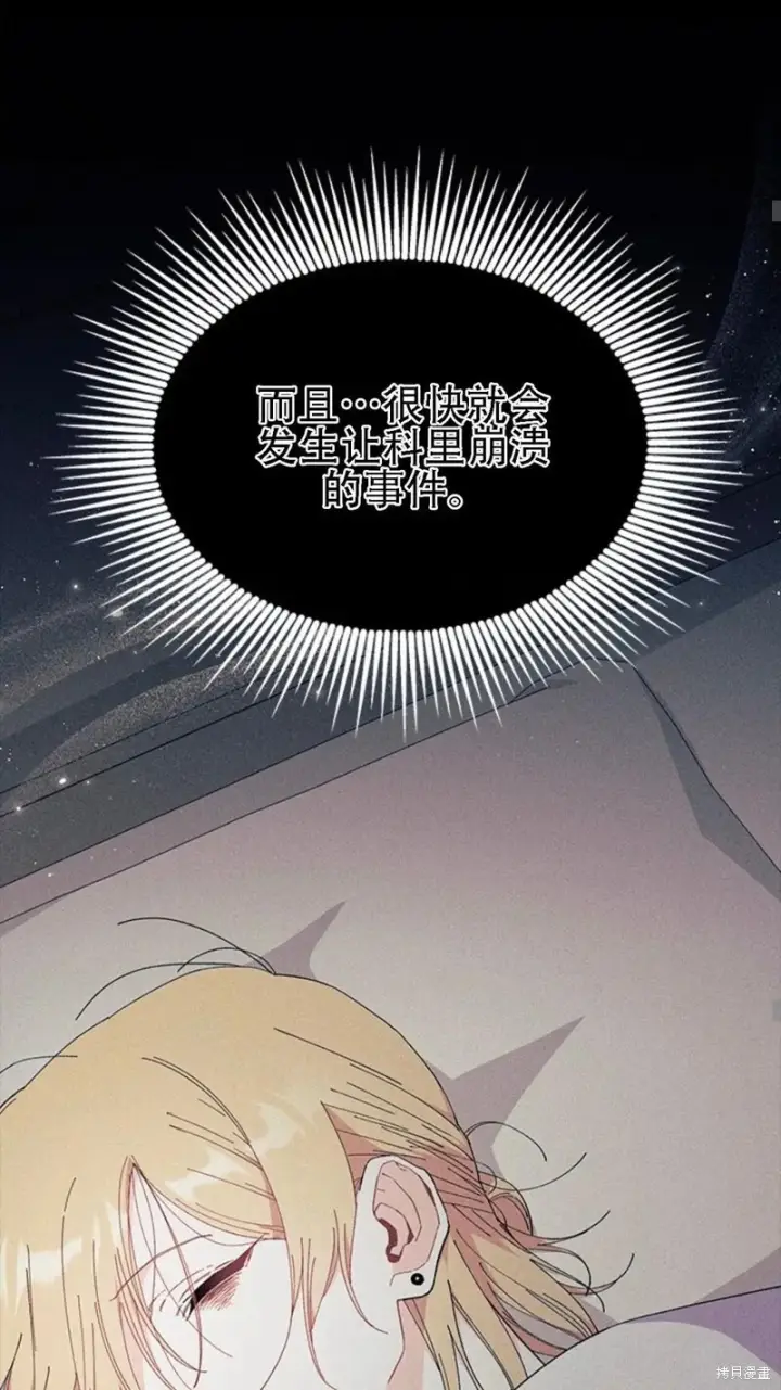 《谢绝当鹊桥》第86话图39