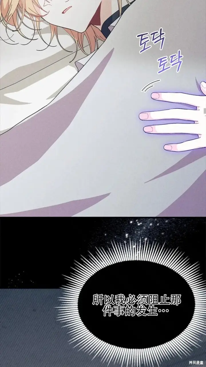 《谢绝当鹊桥》第86话图40