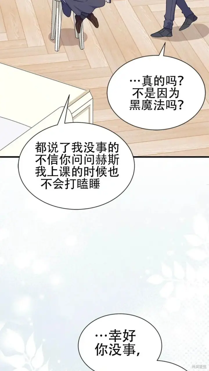 《谢绝当鹊桥》第86话图49