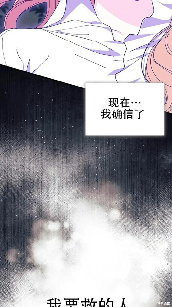 《谢绝当鹊桥》第86话图5