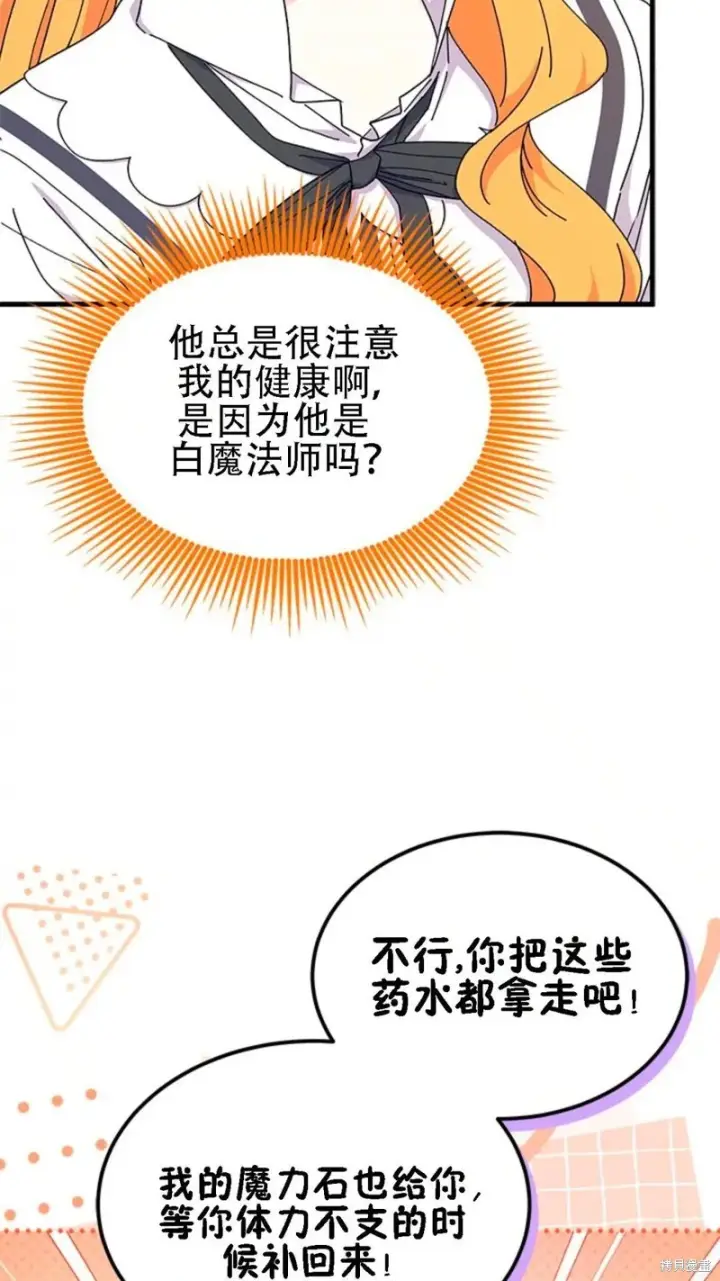 《谢绝当鹊桥》第86话图52