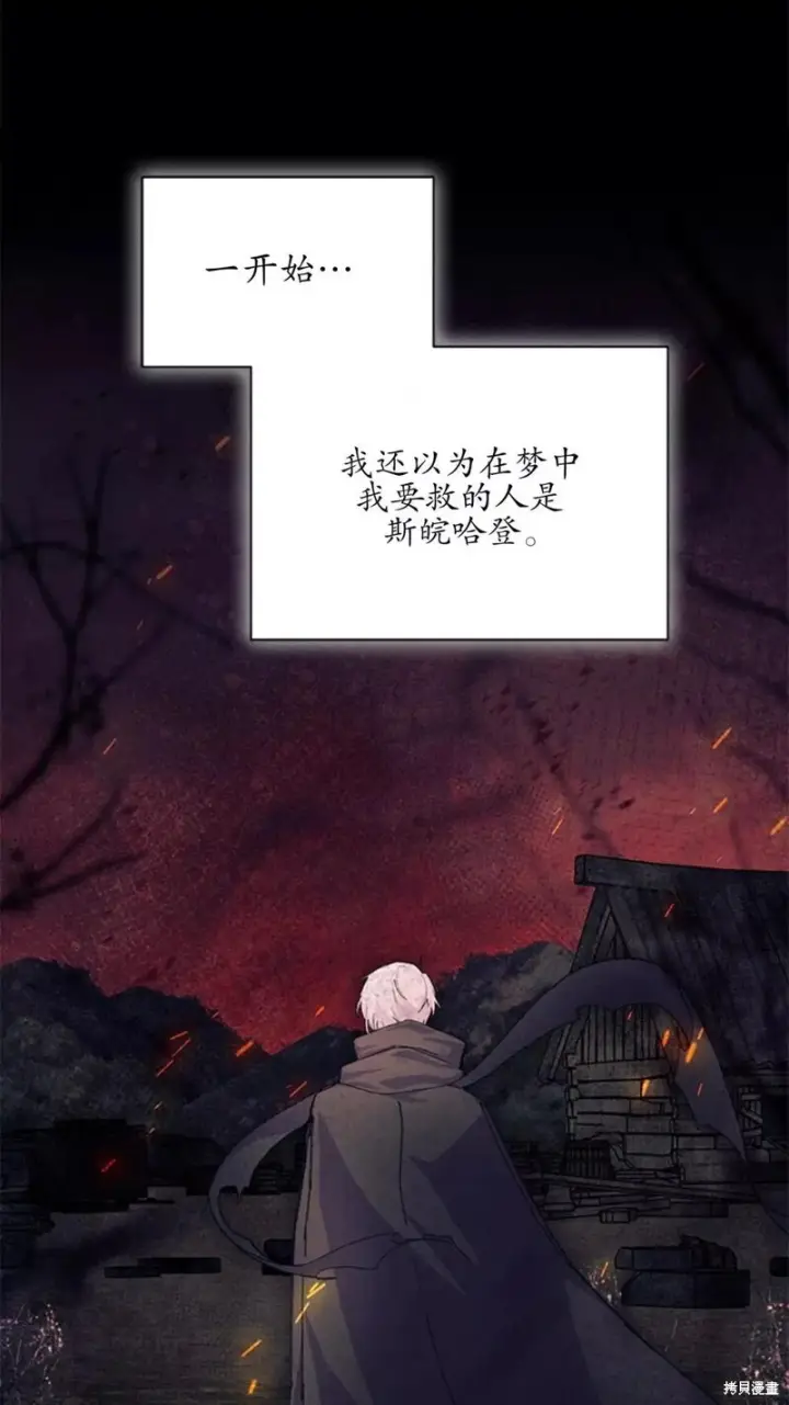 《谢绝当鹊桥》第86话图57