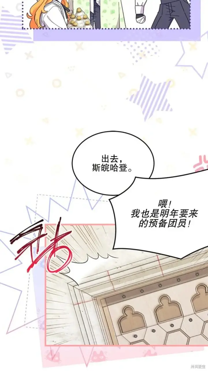 《谢绝当鹊桥》第86话图62