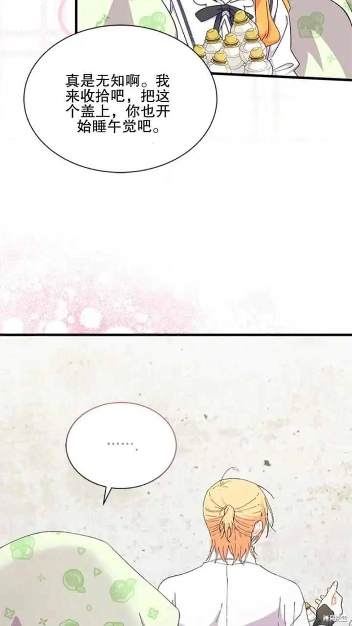 《谢绝当鹊桥》第86话图66