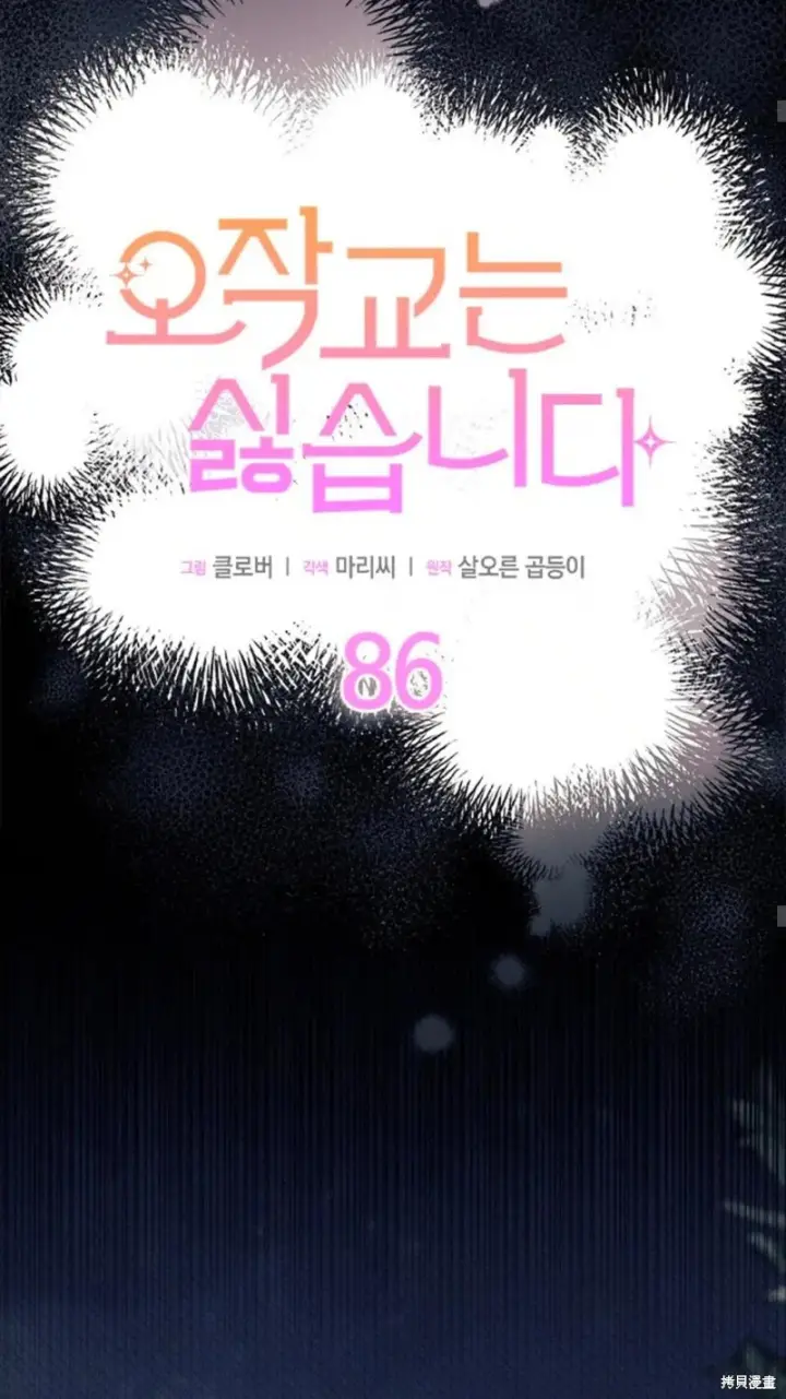 《谢绝当鹊桥》第86话图7