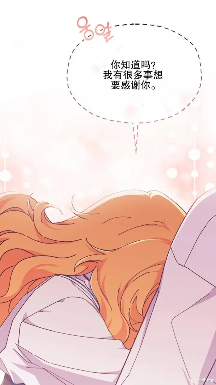 《谢绝当鹊桥》第86话图71