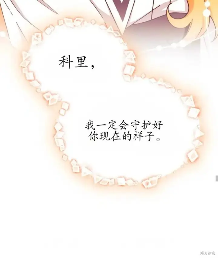《谢绝当鹊桥》第86话图75