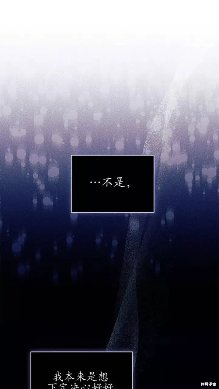 《谢绝当鹊桥》第86话图76