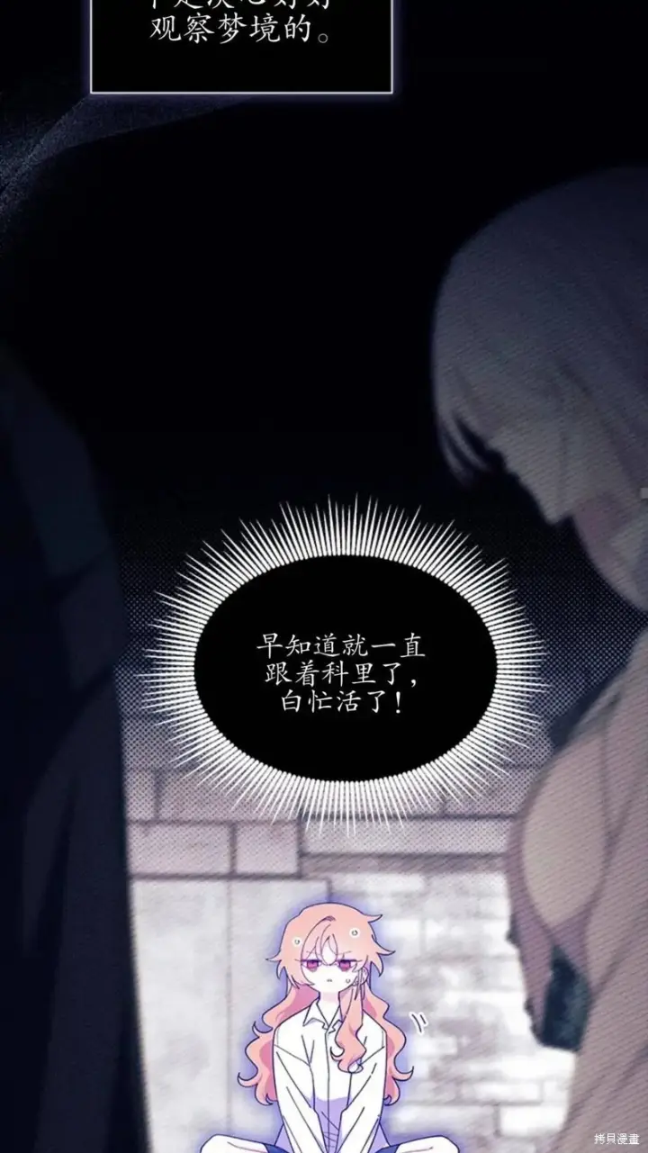 《谢绝当鹊桥》第86话图77