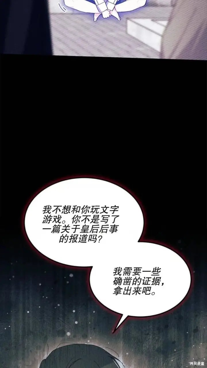 《谢绝当鹊桥》第86话图78