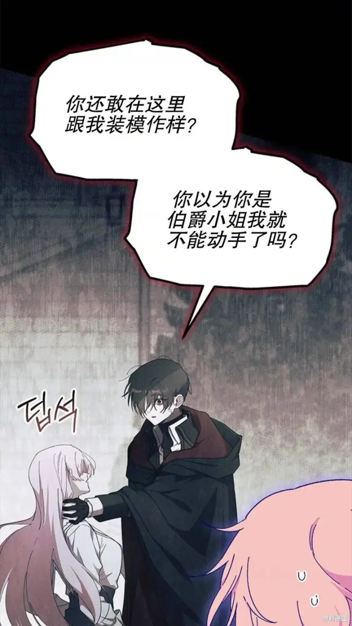 《谢绝当鹊桥》第86话图81
