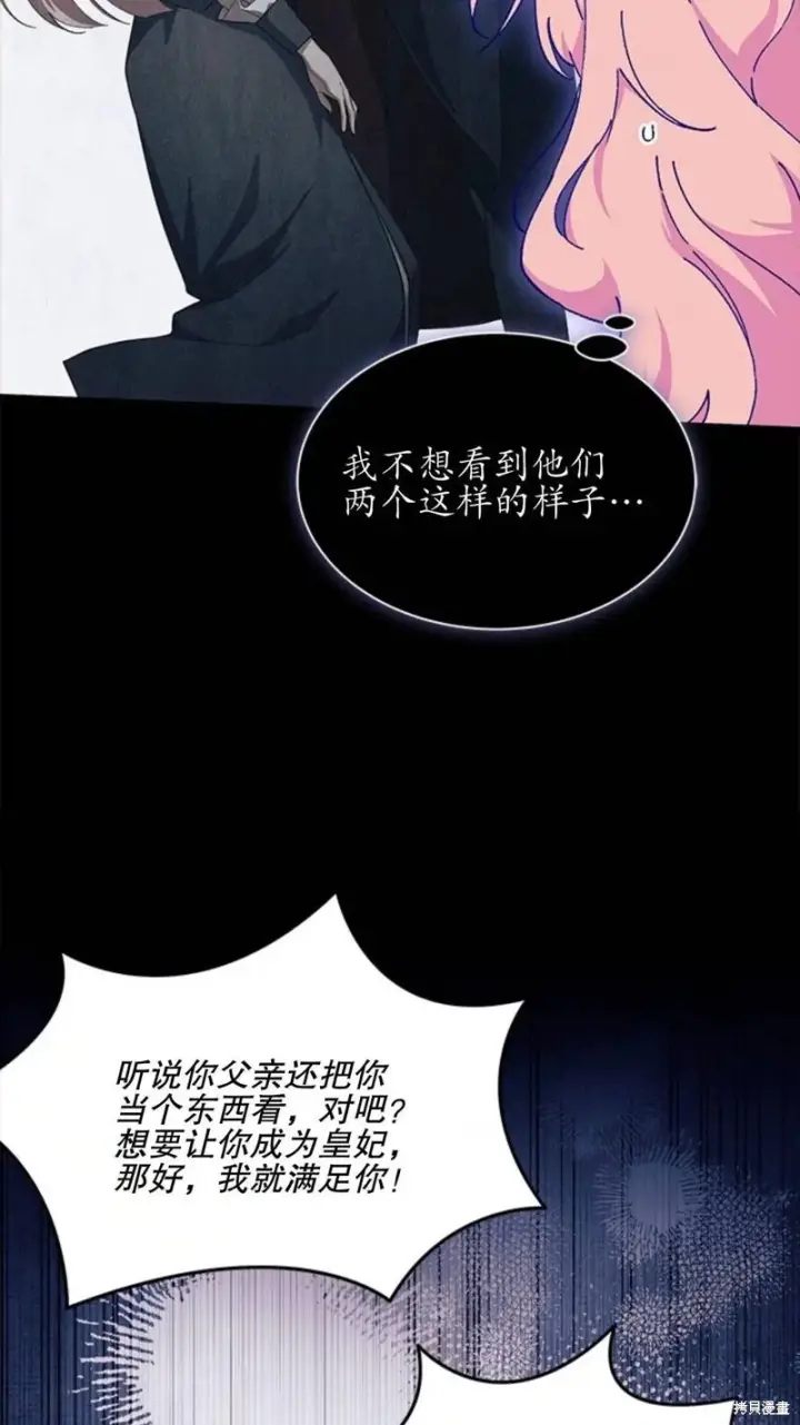《谢绝当鹊桥》第86话图82