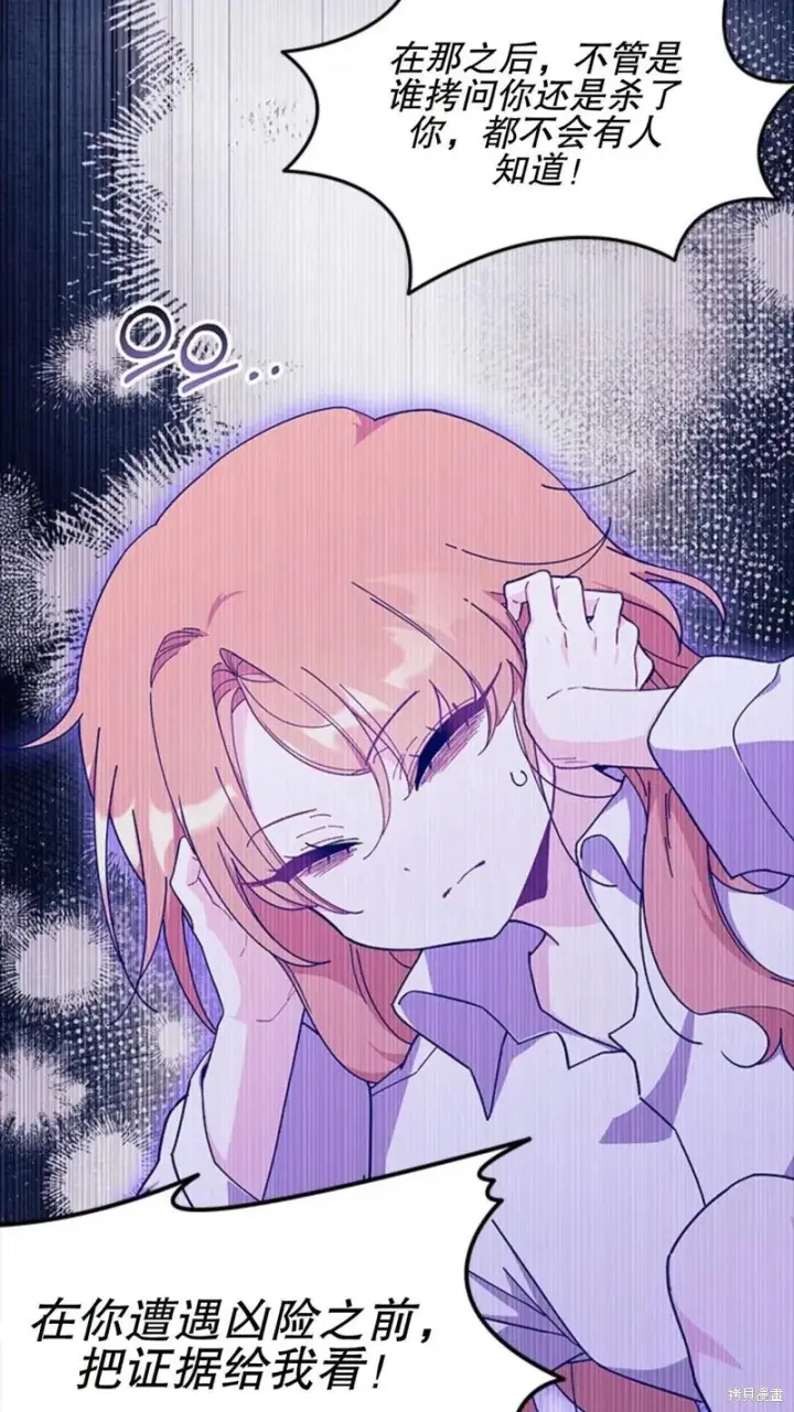 《谢绝当鹊桥》第86话图83