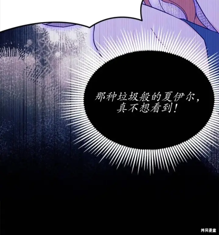 《谢绝当鹊桥》第86话图84