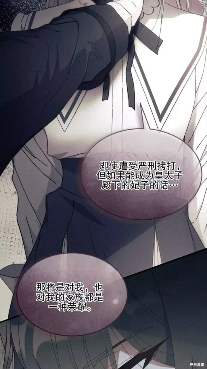 《谢绝当鹊桥》第86话图86