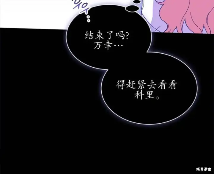 《谢绝当鹊桥》第86话图90