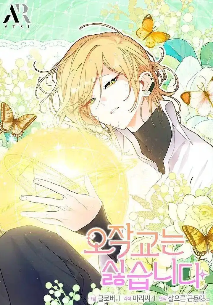 《谢绝当鹊桥》第87话图56