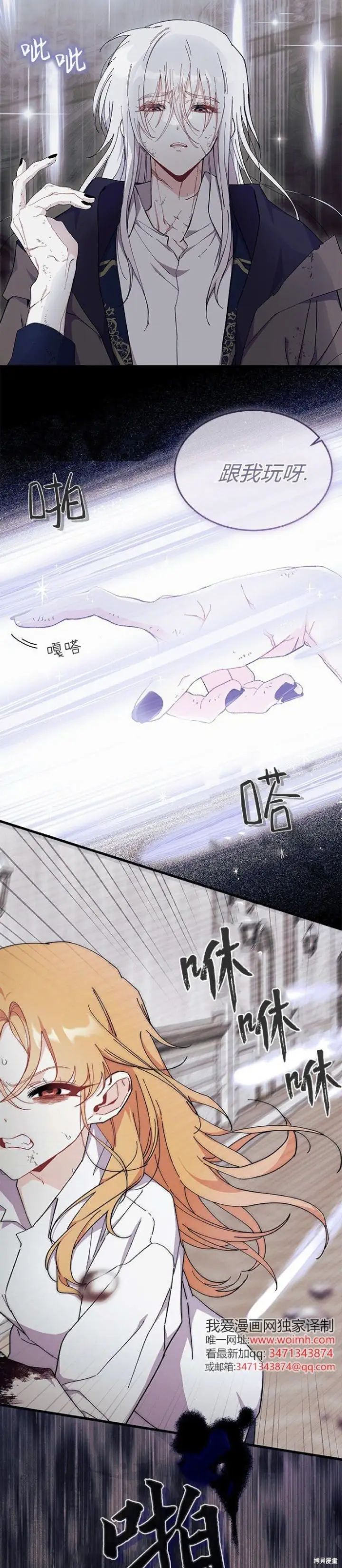 《谢绝当鹊桥》第88话图11