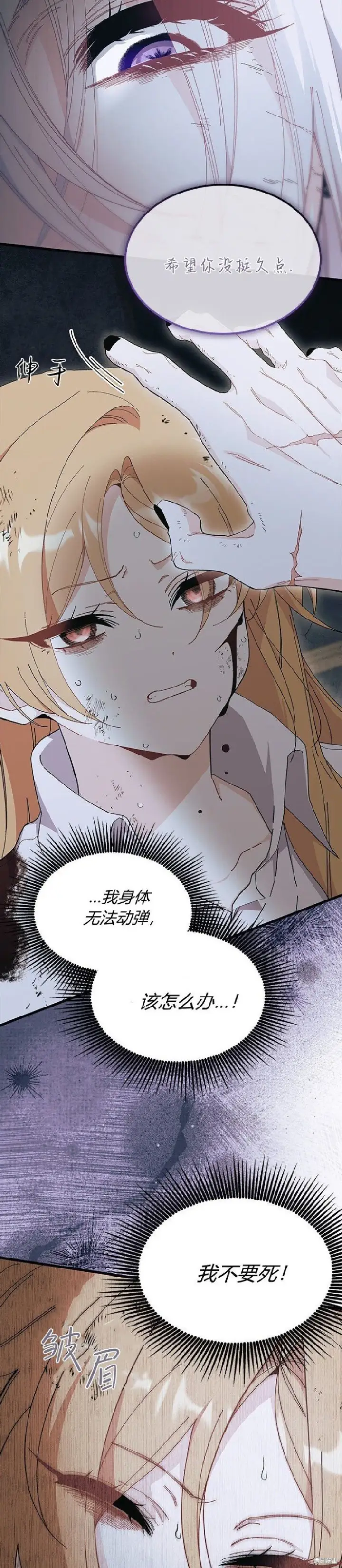 《谢绝当鹊桥》第88话图15