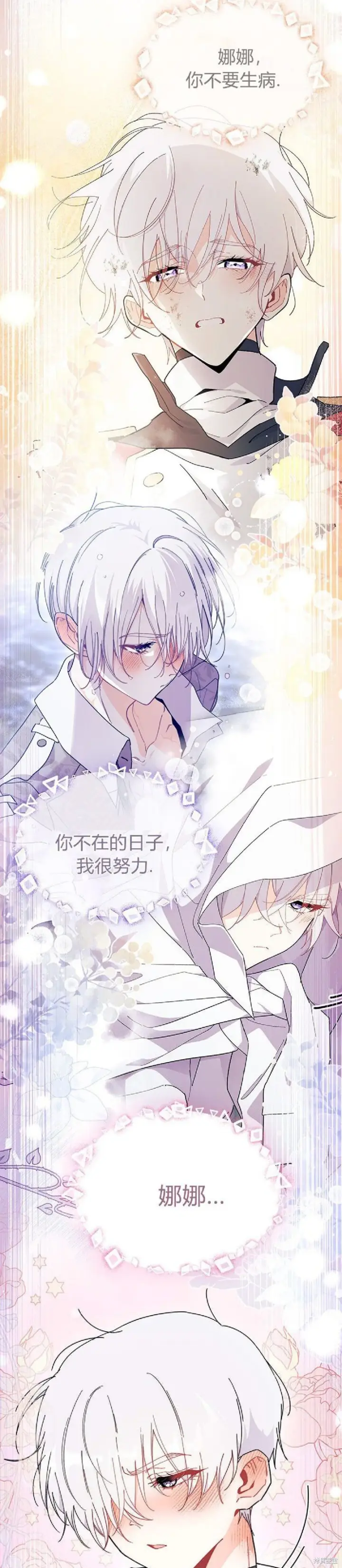 《谢绝当鹊桥》第88话图19