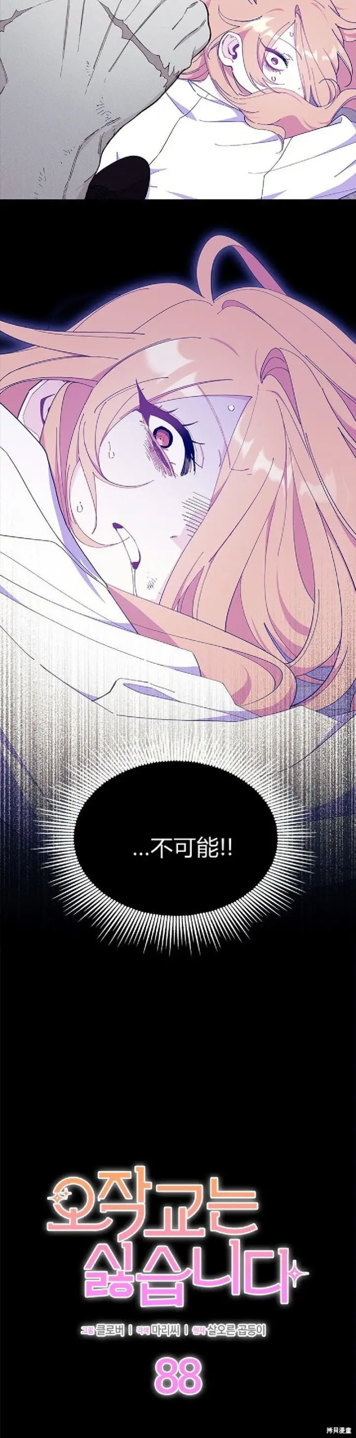 《谢绝当鹊桥》第88话图2