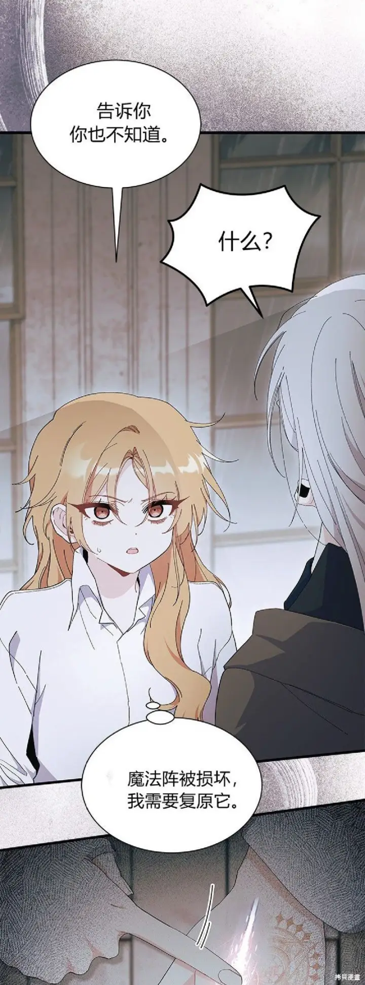 《谢绝当鹊桥》第88话图21